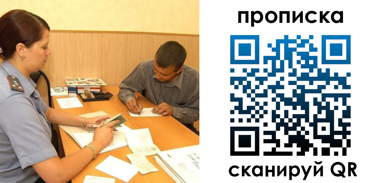 временная регистрация 2025 в Осе