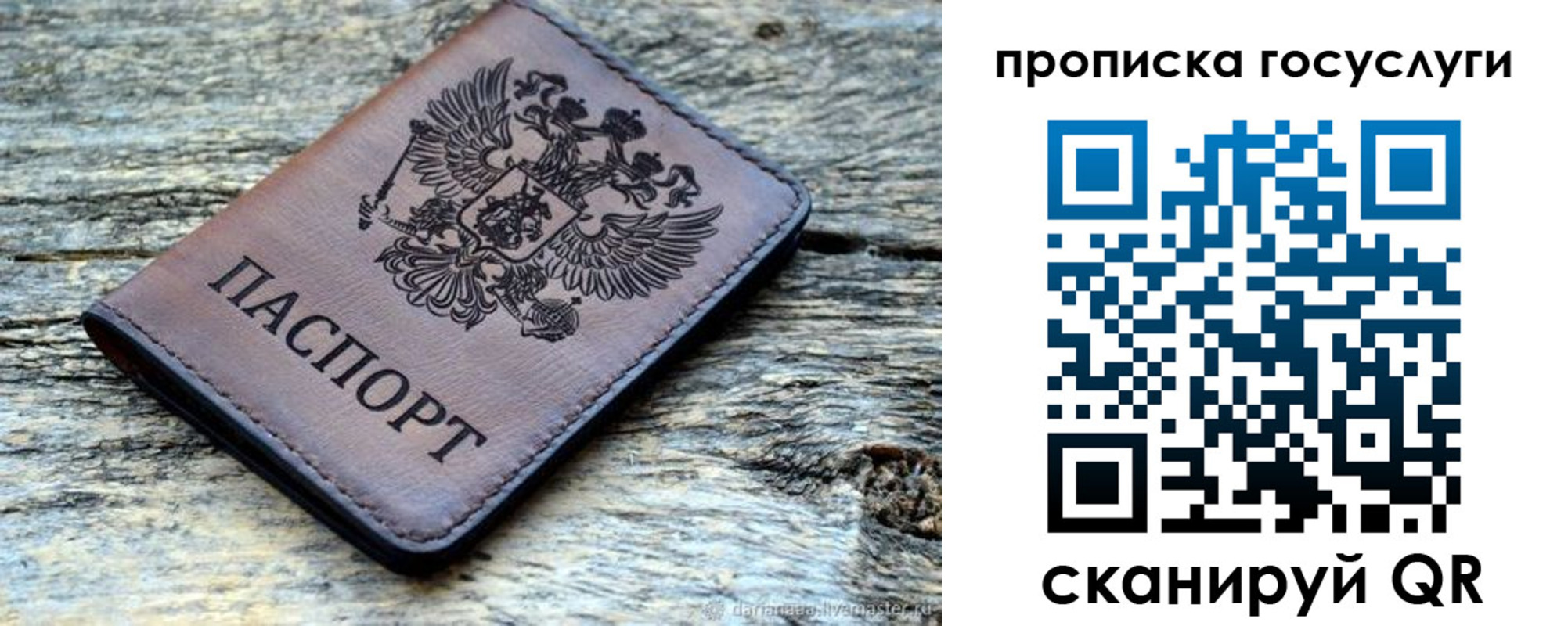 временная регистрация для школы в Осе