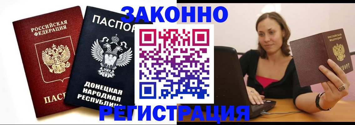 прописка паспорт в Осе