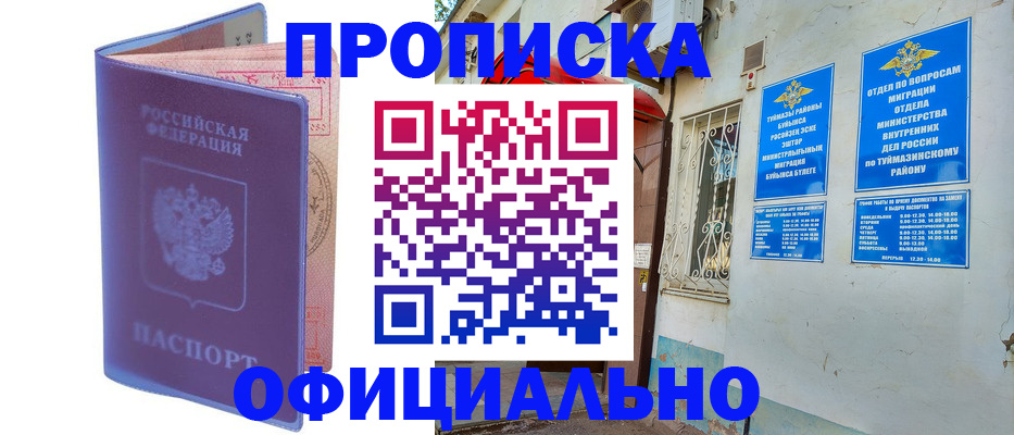 прописка регистрация в Осе