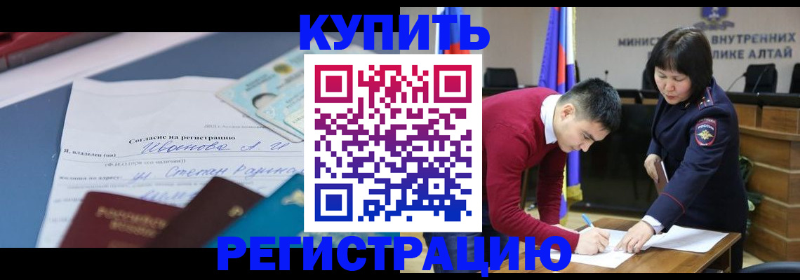 временная регистрация для всех в Осе
