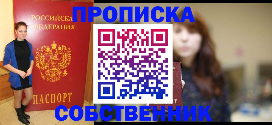 временная регистрация в квартире в Осе