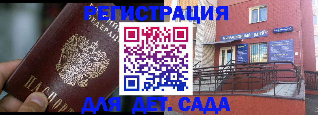 временная регистрация законно в Осе
