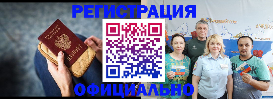 прописка гарантия в Осе