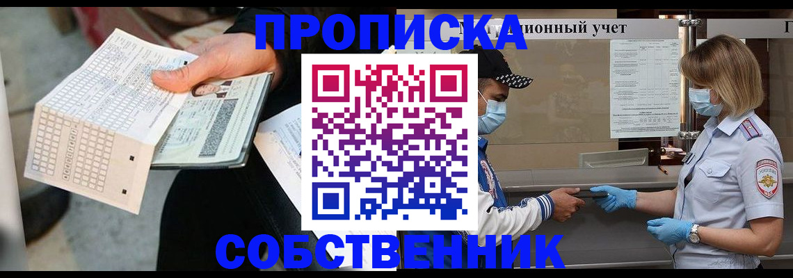 временная регистрация надежно в Осе